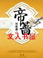 帝蔷 帝蔷