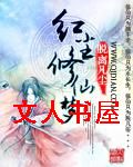 红尘修仙梦 红尘修仙梦