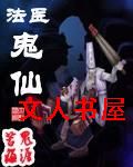 法医鬼仙 法医鬼仙