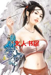 狂剑风流 狂剑风流