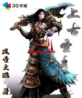 上古圣主封面