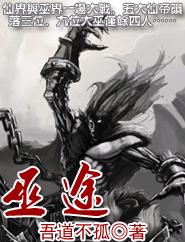 巫途 巫途