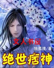 绝世痞神 绝世痞神