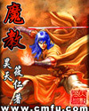 魔教 魔教