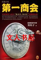 第一商会 第一商会