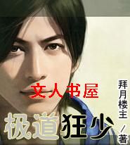 极道狂少 极道狂少