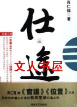 仕途 仕途