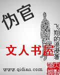 伪官 伪官