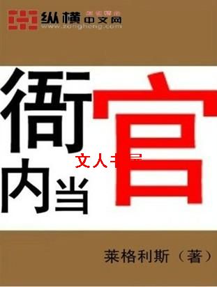 衙内当官封面