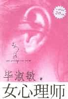 女心理师 女心理师