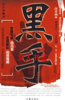 黑手封面