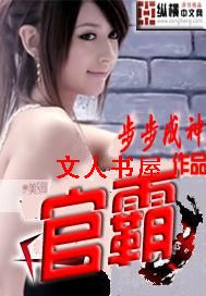 官霸 官霸