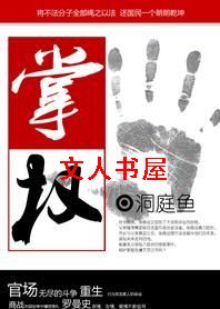 掌权 掌权
