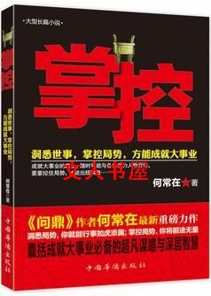 掌控 掌控