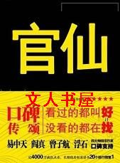 官仙封面
