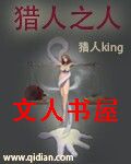 猎人之人 猎人之人