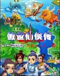 傲世仙侠传 傲世仙侠传