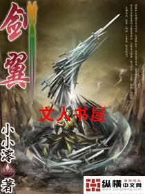 剑翼 剑翼