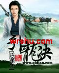 引龙诀 引龙诀
