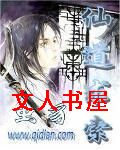 仙道求索 仙道求索