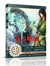 越界 越界