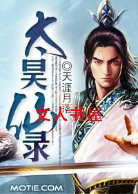 太昊仙录 太昊仙录