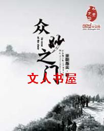 众妙之门 众妙之门