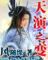 天演之变 天演之变