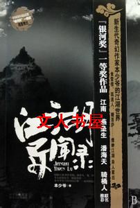 江湖异闻录 江湖异闻录