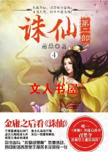 诛仙二 诛仙二