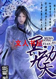 三界六道至尊:冥动九天 三界六道至尊:冥动九天