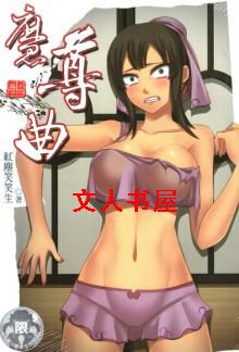魔尊曲 魔尊曲