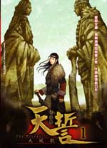 天誓 天誓