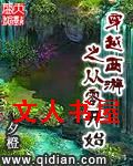 穿越西游之从零开始 穿越西游之从零开始