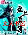 无上真身 无上真身