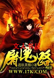 屠魔路 屠魔路