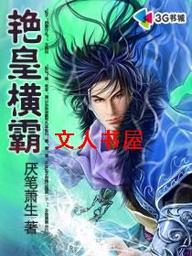 艳皇横霸