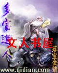 多宝道人 多宝道人