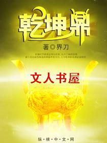 乾坤鼎 乾坤鼎