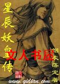 星辰妖皇传 星辰妖皇传
