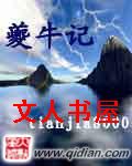 夔牛记封面