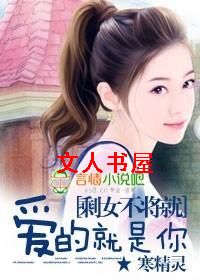 剩女不将就:爱的就是你封面