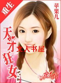重生一天才狂女