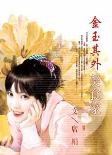 金玉其外美食家封面