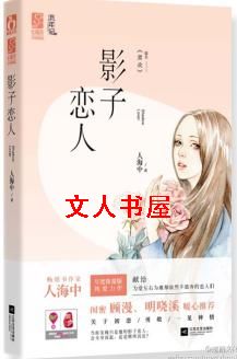 影子恋人封面