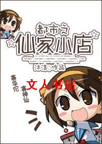都市之仙家小店封面
