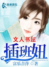 插班妞封面
