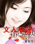 三嫁弃心前妻封面
