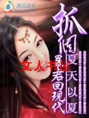 黑帮女:抓个暴君回现代封面