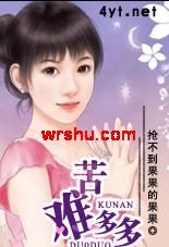 苦难多多封面